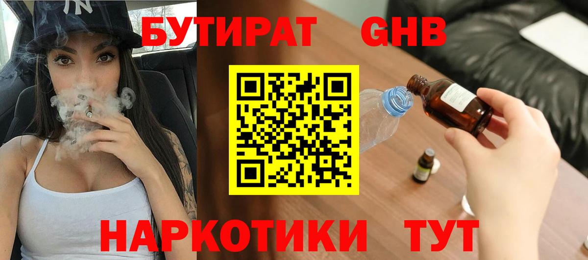 Первоуральск  БУТИРАТ бутандиол  Вход с VPN 