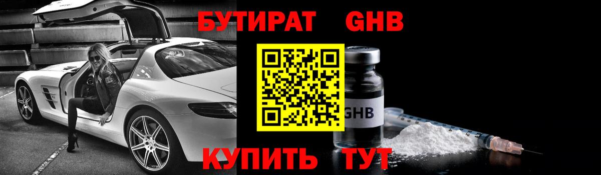 Бутират BDO 33% Первоуральск