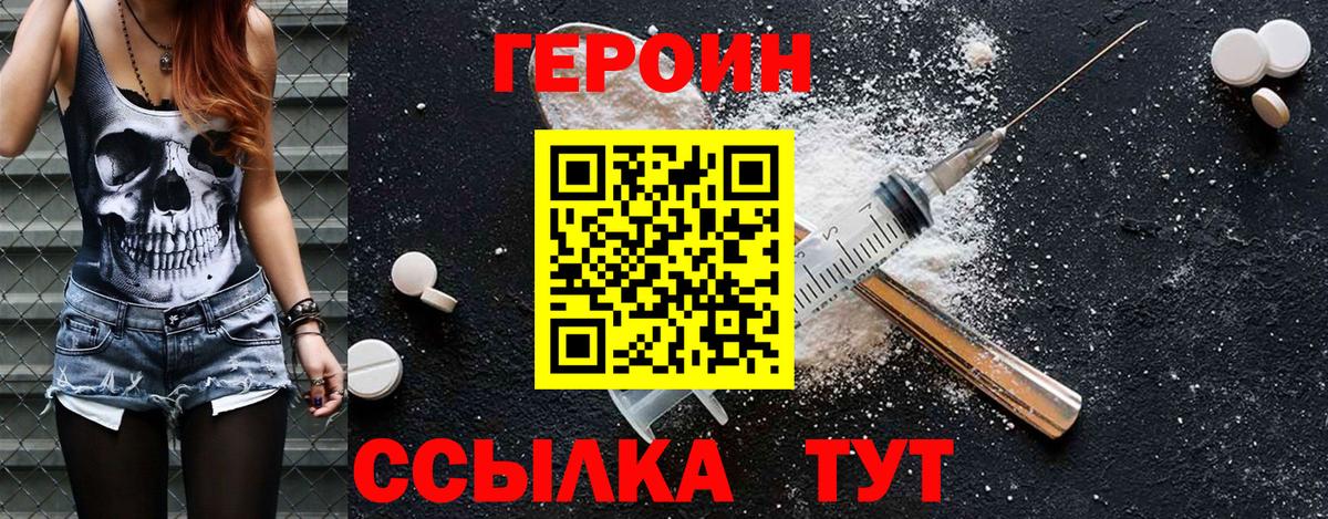 Героин герыч  Героин  Первоуральск  Вход с VPN 