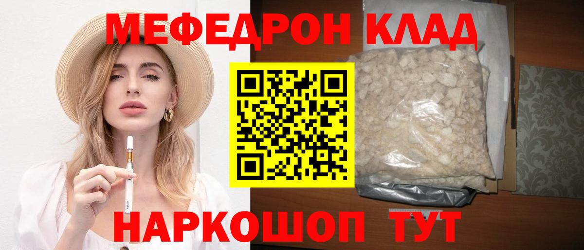 Мефедрон mephedrone  Мефедрон  МЯУ-МЯУ  как найти наркотики  Вход с VPN  Первоуральск 